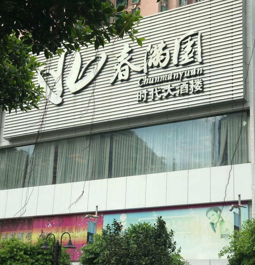 Zhongtian Hotel Shenzhen Eksteriør bilde